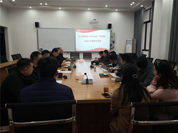 图1 2020年四川省机电一体化技术“双师型”名师工作室集中研修开班仪式_副本.jpg 图1 2020年四川省机电一体化技术“双师型”名师工作室集中研修开班仪式_副本.jpg