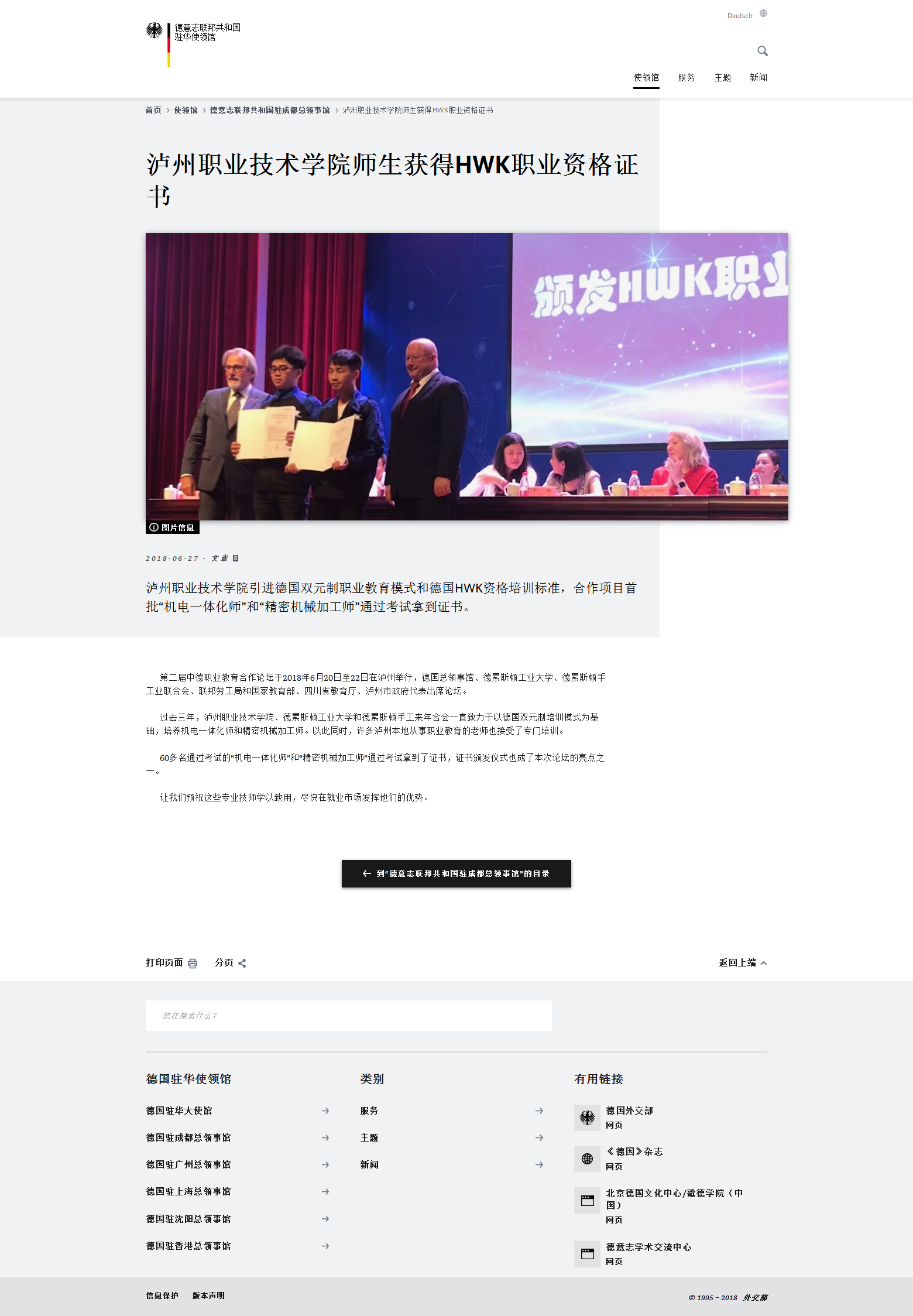 泸州职业技术公司师生获得HWK职业资格证书 - 外交部.png